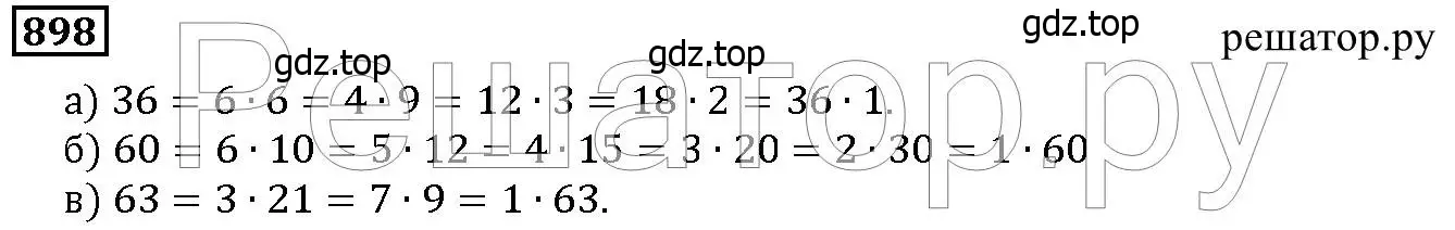 Решение 6. номер 898 (страница 224) гдз по математике 5 класс Дорофеев, Шарыгин, учебник