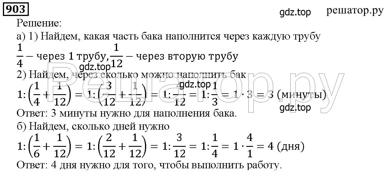 Решение 6. номер 903 (страница 226) гдз по математике 5 класс Дорофеев, Шарыгин, учебник