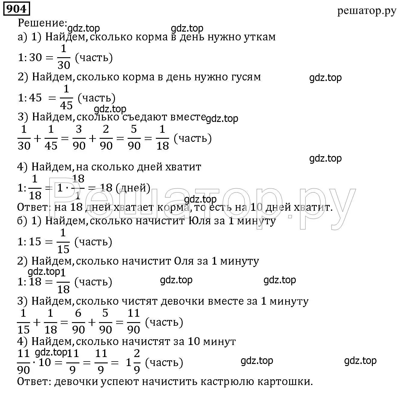 Решение 6. номер 904 (страница 226) гдз по математике 5 класс Дорофеев, Шарыгин, учебник