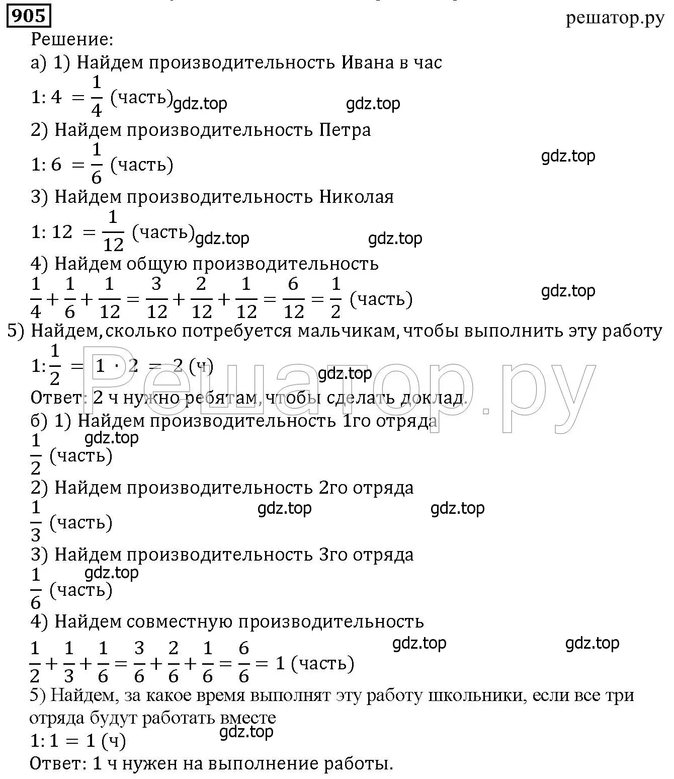 Решение 6. номер 905 (страница 226) гдз по математике 5 класс Дорофеев, Шарыгин, учебник