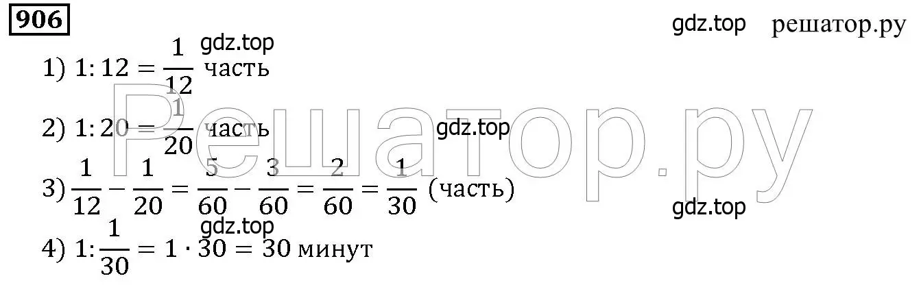 Решение 6. номер 906 (страница 227) гдз по математике 5 класс Дорофеев, Шарыгин, учебник