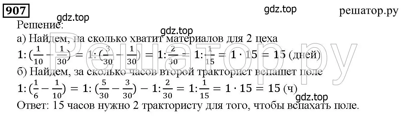 Решение 6. номер 907 (страница 227) гдз по математике 5 класс Дорофеев, Шарыгин, учебник