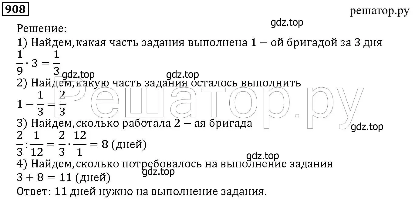 Решение 6. номер 908 (страница 227) гдз по математике 5 класс Дорофеев, Шарыгин, учебник