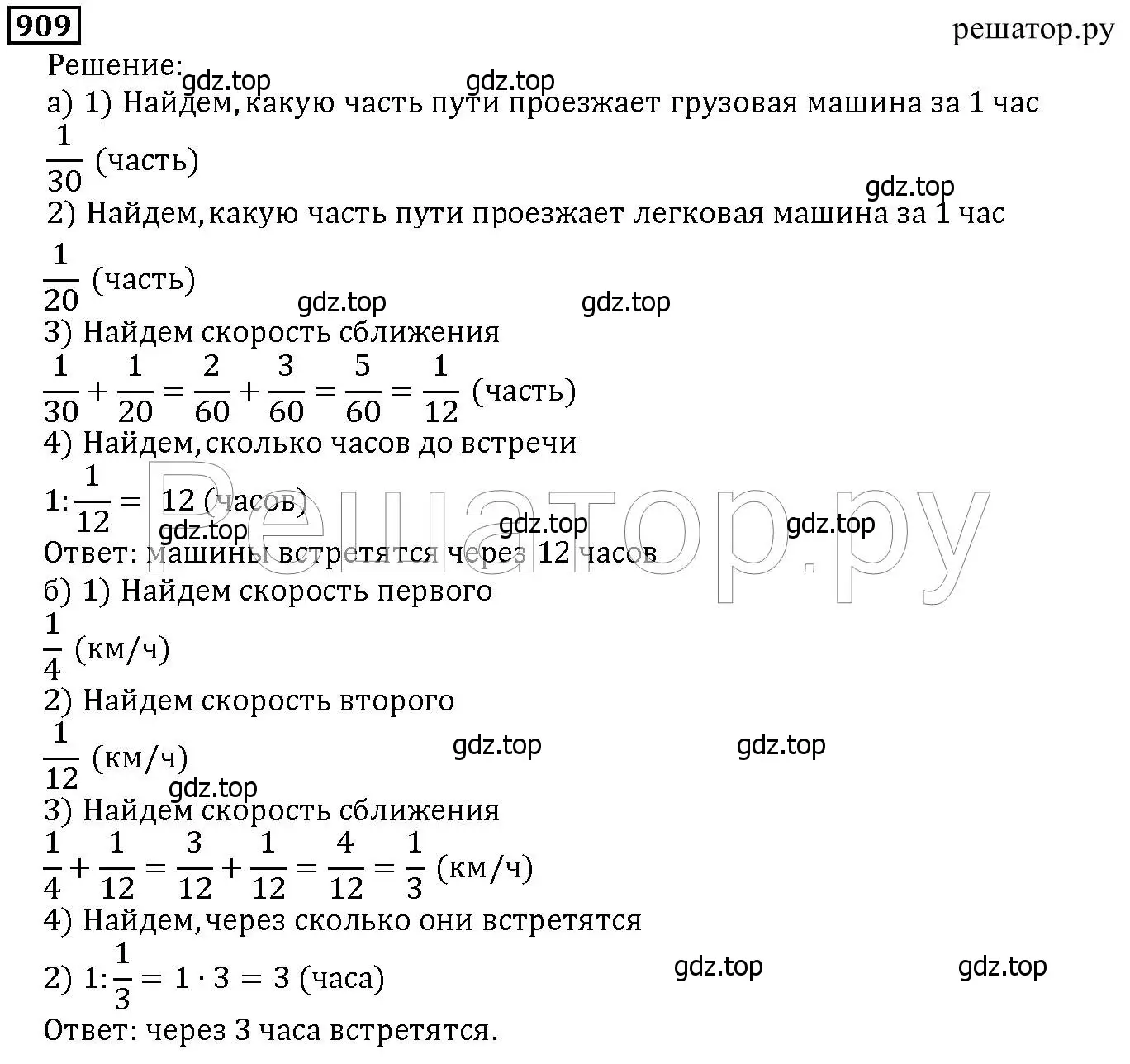 Номер 909 6 класс