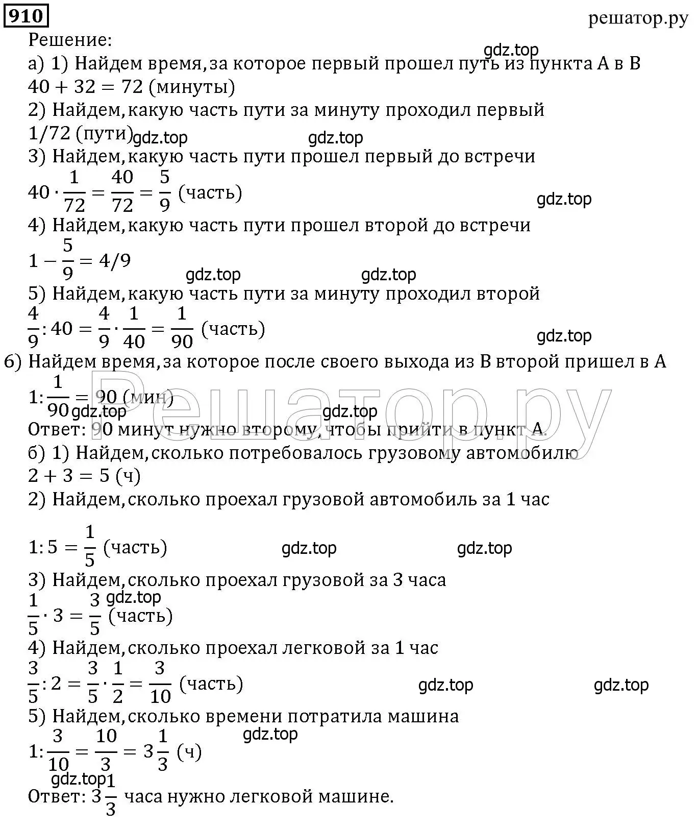 Решение 6. номер 910 (страница 227) гдз по математике 5 класс Дорофеев, Шарыгин, учебник