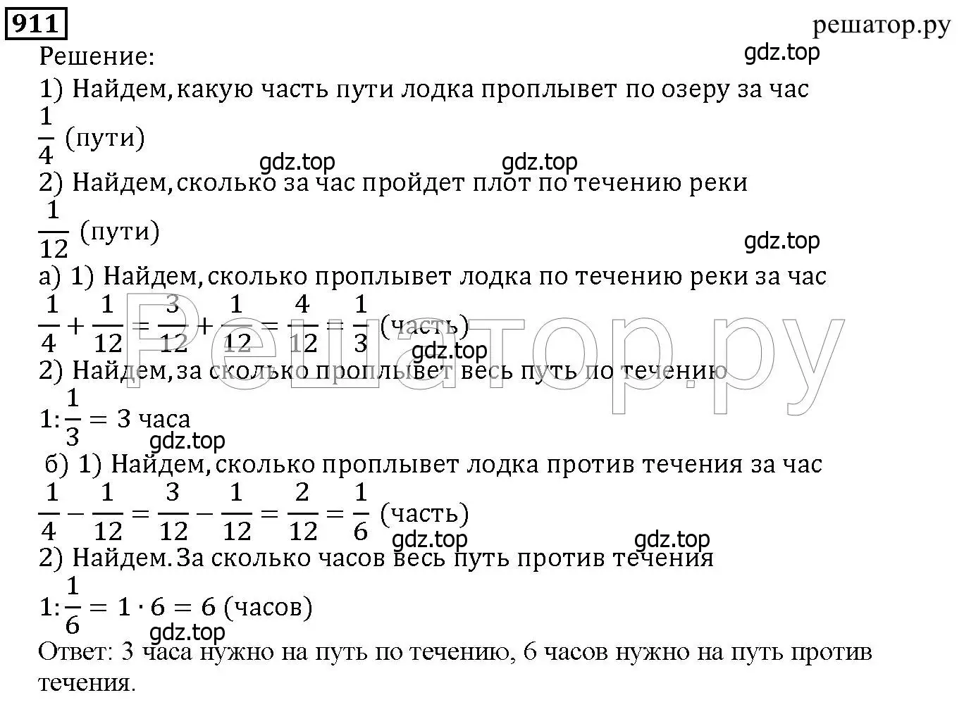 Решение 6. номер 911 (страница 227) гдз по математике 5 класс Дорофеев, Шарыгин, учебник