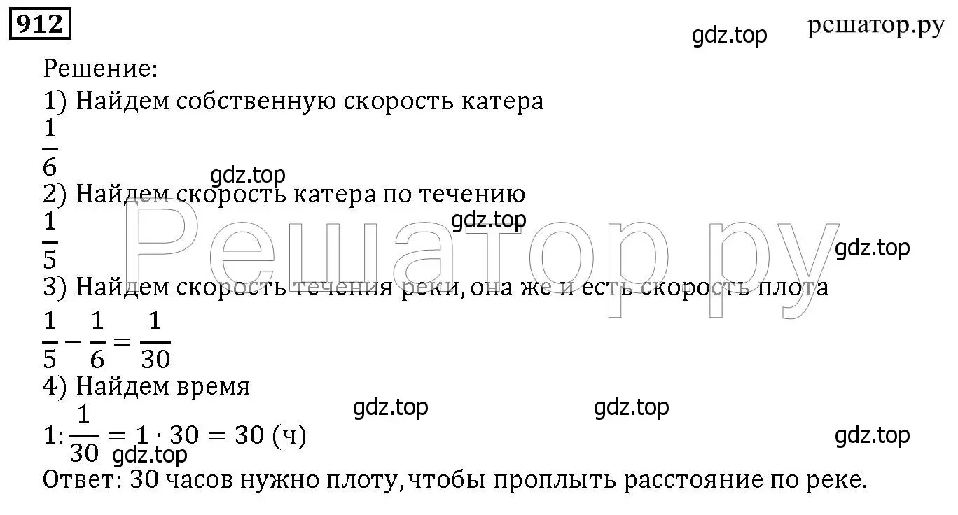 Решение 6. номер 912 (страница 227) гдз по математике 5 класс Дорофеев, Шарыгин, учебник