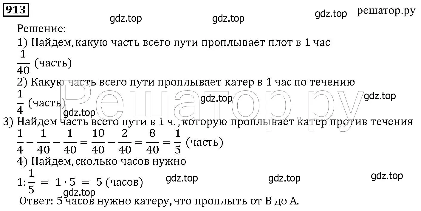 Решение 6. номер 913 (страница 227) гдз по математике 5 класс Дорофеев, Шарыгин, учебник