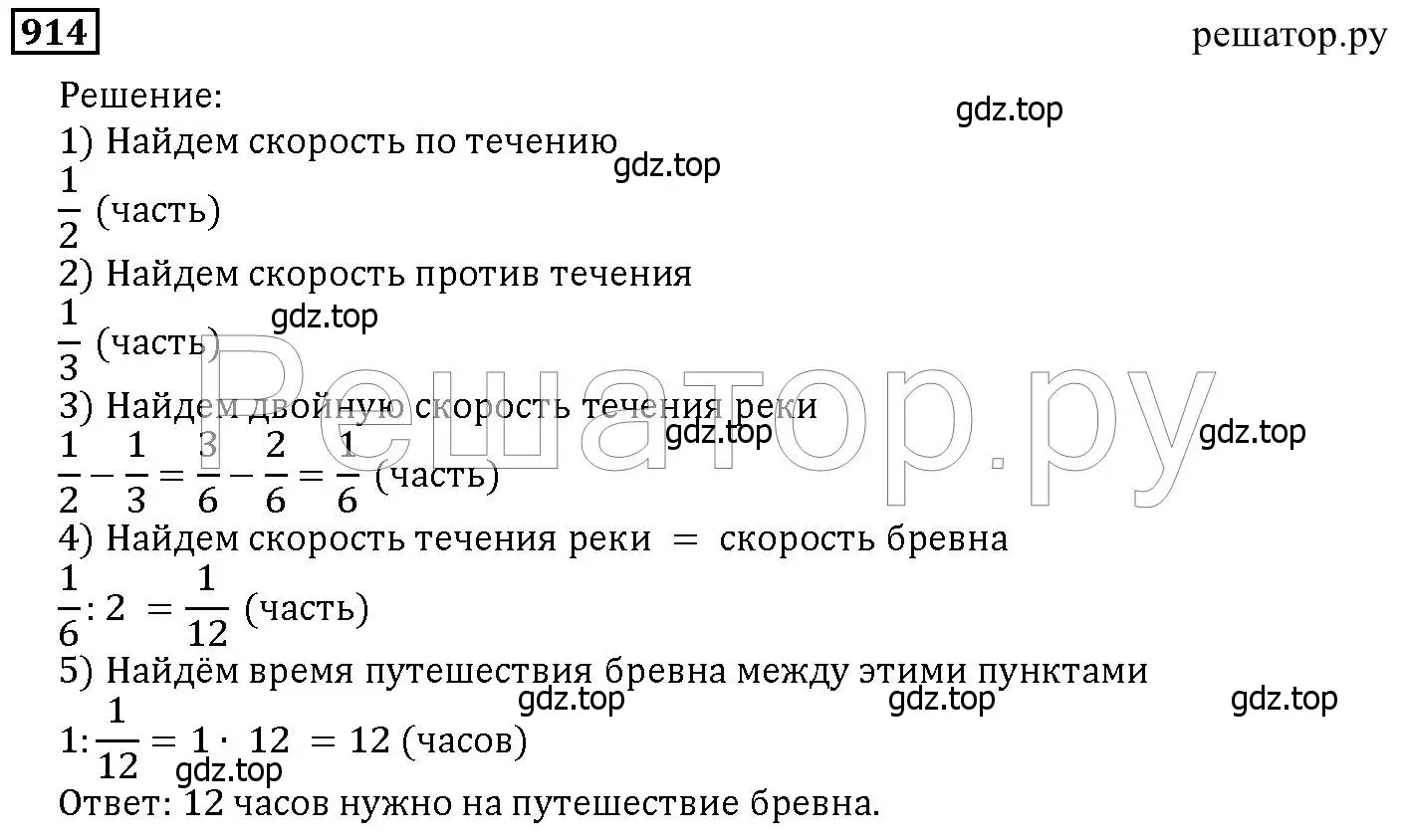 Решение 6. номер 914 (страница 228) гдз по математике 5 класс Дорофеев, Шарыгин, учебник