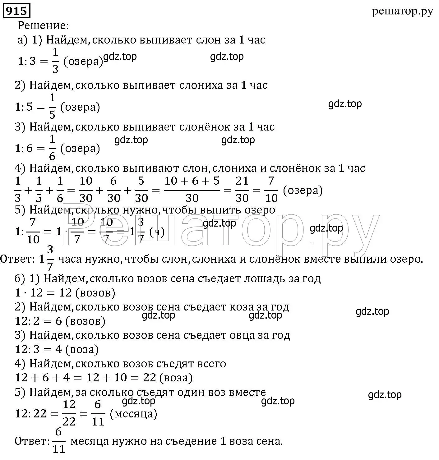 Решение 6. номер 915 (страница 228) гдз по математике 5 класс Дорофеев, Шарыгин, учебник