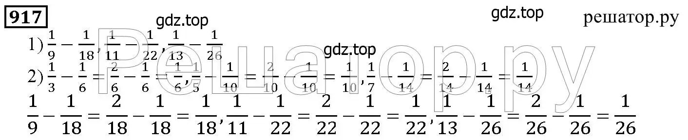 Решение 6. номер 917 (страница 228) гдз по математике 5 класс Дорофеев, Шарыгин, учебник