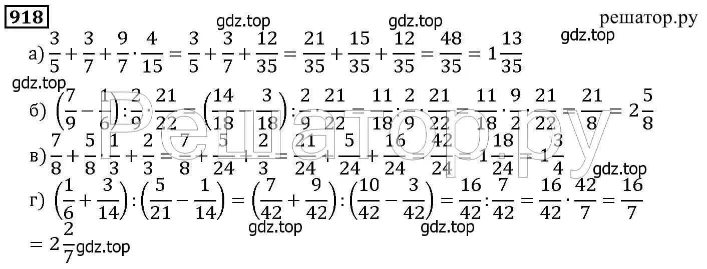Решение 6. номер 918 (страница 228) гдз по математике 5 класс Дорофеев, Шарыгин, учебник