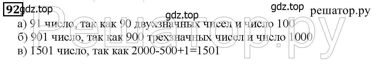 Решение 6. номер 92 (страница 32) гдз по математике 5 класс Дорофеев, Шарыгин, учебник