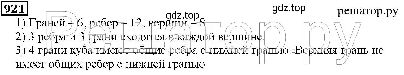 Решение 6. номер 921 (страница 234) гдз по математике 5 класс Дорофеев, Шарыгин, учебник