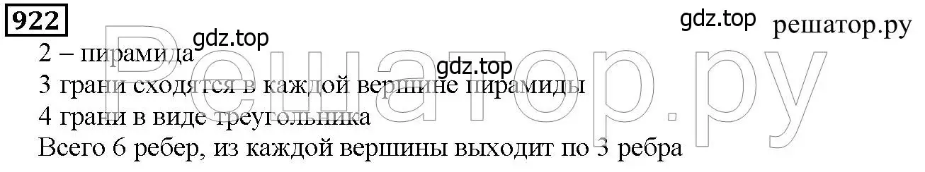 Решение 6. номер 922 (страница 235) гдз по математике 5 класс Дорофеев, Шарыгин, учебник