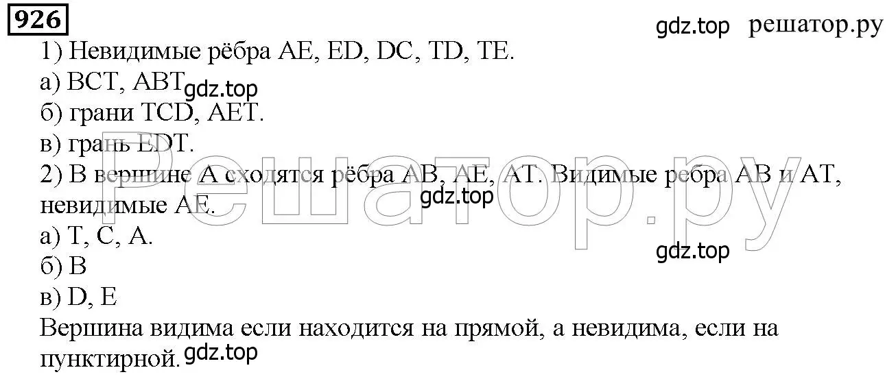 Решение 6. номер 926 (страница 235) гдз по математике 5 класс Дорофеев, Шарыгин, учебник