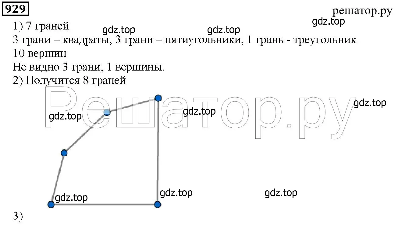 Решение 6. номер 929 (страница 236) гдз по математике 5 класс Дорофеев, Шарыгин, учебник