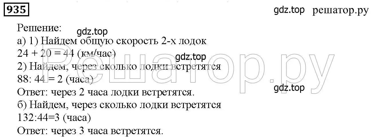 Решение 6. номер 935 (страница 237) гдз по математике 5 класс Дорофеев, Шарыгин, учебник