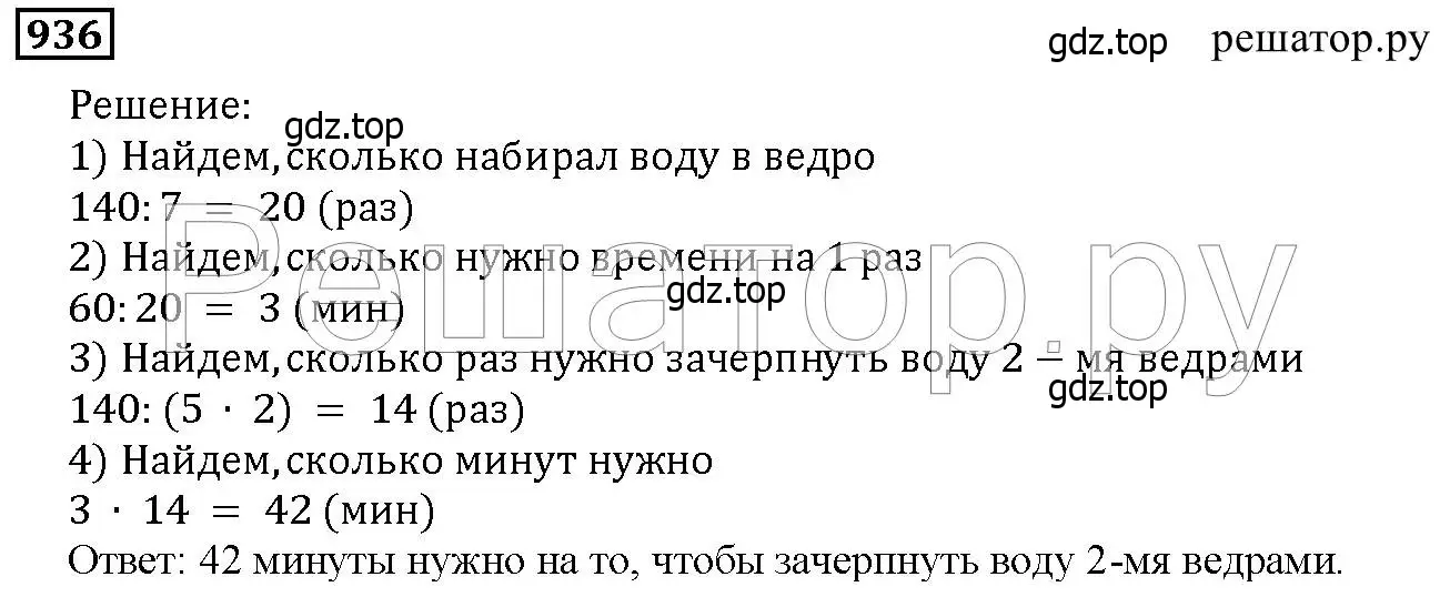 Решение 6. номер 936 (страница 237) гдз по математике 5 класс Дорофеев, Шарыгин, учебник