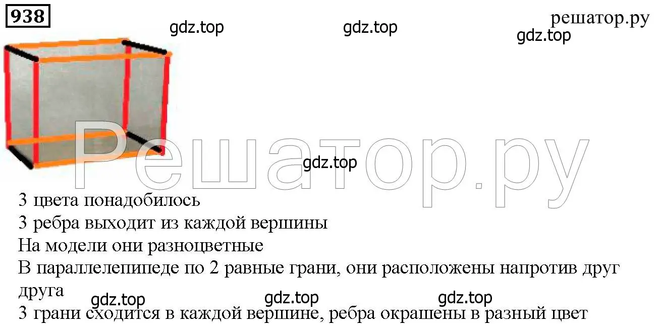 Решение 6. номер 938 (страница 239) гдз по математике 5 класс Дорофеев, Шарыгин, учебник