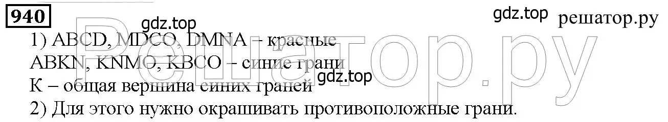 Решение 6. номер 940 (страница 240) гдз по математике 5 класс Дорофеев, Шарыгин, учебник