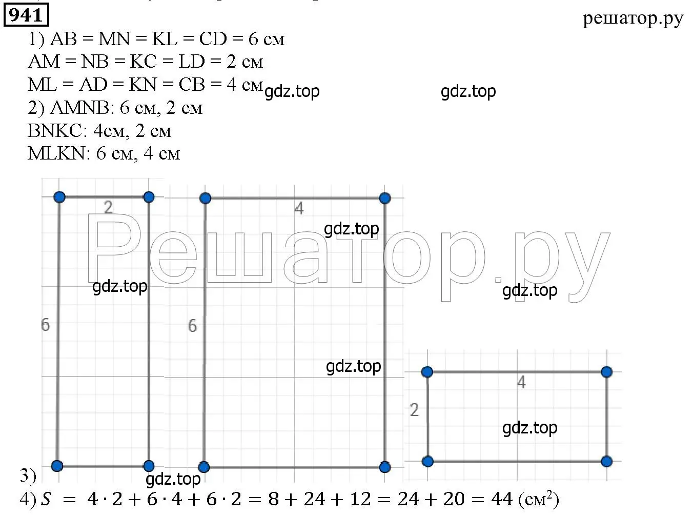 Решение 6. номер 941 (страница 240) гдз по математике 5 класс Дорофеев, Шарыгин, учебник