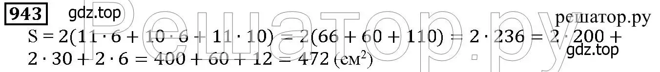 Решение 6. номер 943 (страница 240) гдз по математике 5 класс Дорофеев, Шарыгин, учебник