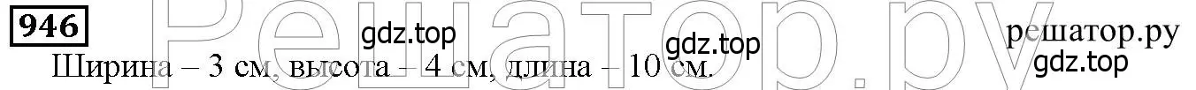 Решение 6. номер 946 (страница 241) гдз по математике 5 класс Дорофеев, Шарыгин, учебник