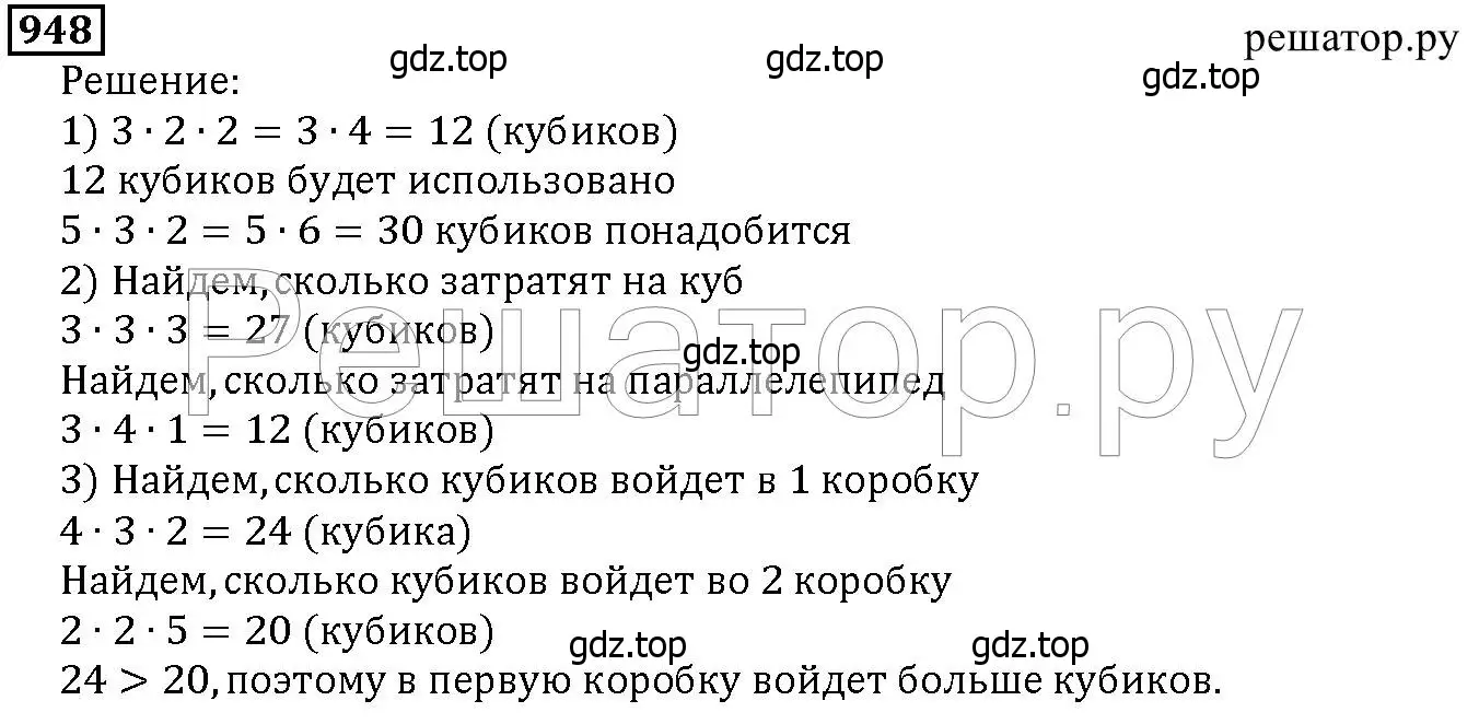 Решение 6. номер 948 (страница 241) гдз по математике 5 класс Дорофеев, Шарыгин, учебник