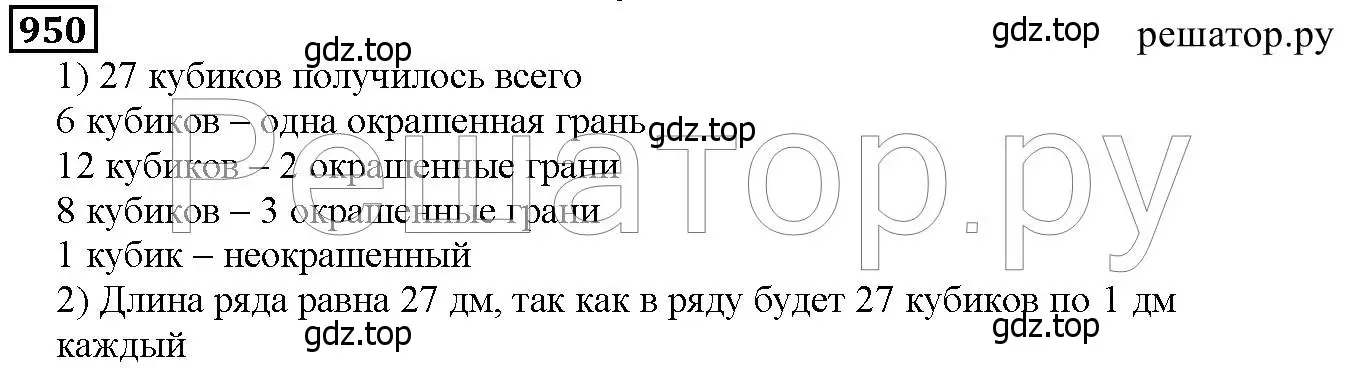 Решение 6. номер 950 (страница 242) гдз по математике 5 класс Дорофеев, Шарыгин, учебник