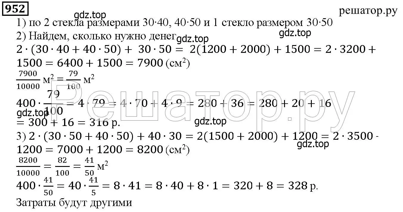 Решение 6. номер 952 (страница 242) гдз по математике 5 класс Дорофеев, Шарыгин, учебник