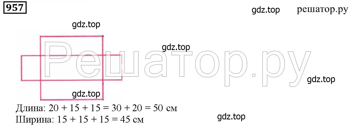 Решение 6. номер 957 (страница 244) гдз по математике 5 класс Дорофеев, Шарыгин, учебник