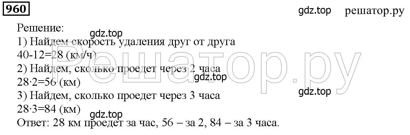 Решение 6. номер 960 (страница 244) гдз по математике 5 класс Дорофеев, Шарыгин, учебник