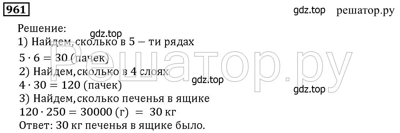 Решение 6. номер 961 (страница 244) гдз по математике 5 класс Дорофеев, Шарыгин, учебник