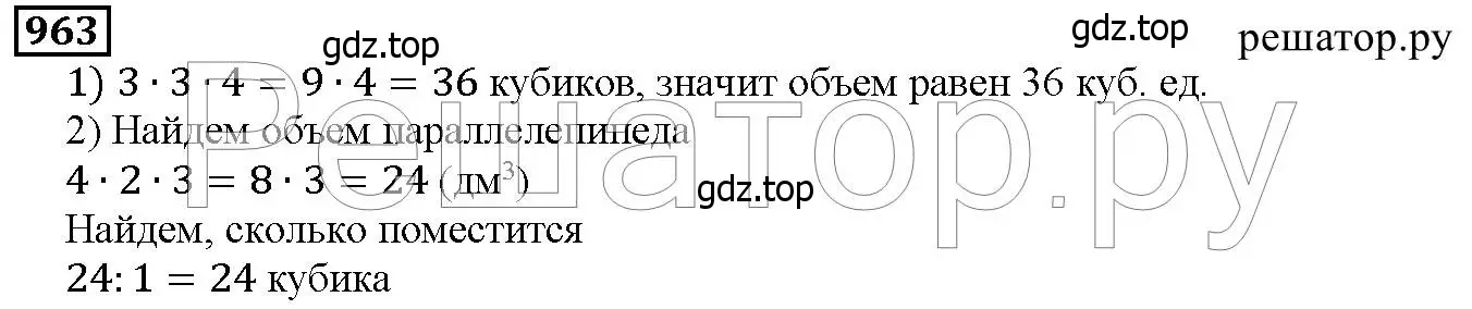 Решение 6. номер 963 (страница 246) гдз по математике 5 класс Дорофеев, Шарыгин, учебник