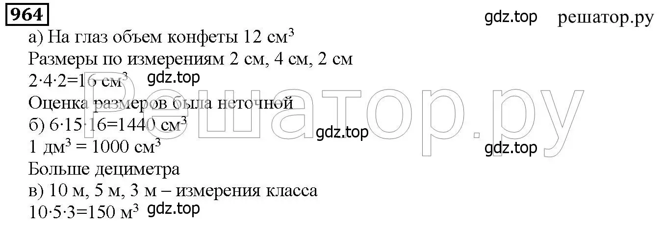 Решение 6. номер 964 (страница 247) гдз по математике 5 класс Дорофеев, Шарыгин, учебник