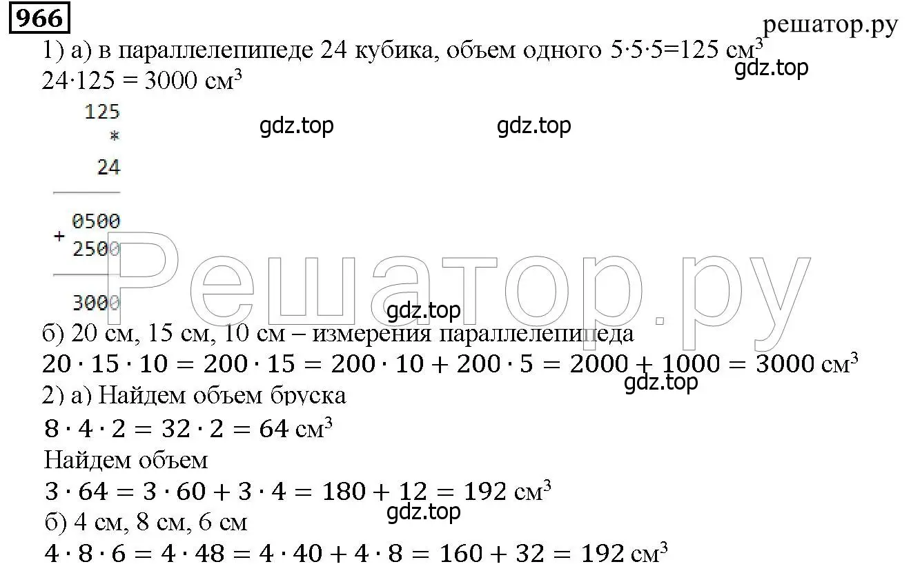 Решение 6. номер 966 (страница 247) гдз по математике 5 класс Дорофеев, Шарыгин, учебник