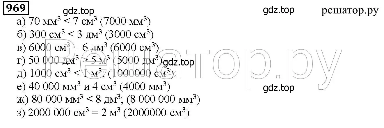 Решение 6. номер 969 (страница 248) гдз по математике 5 класс Дорофеев, Шарыгин, учебник