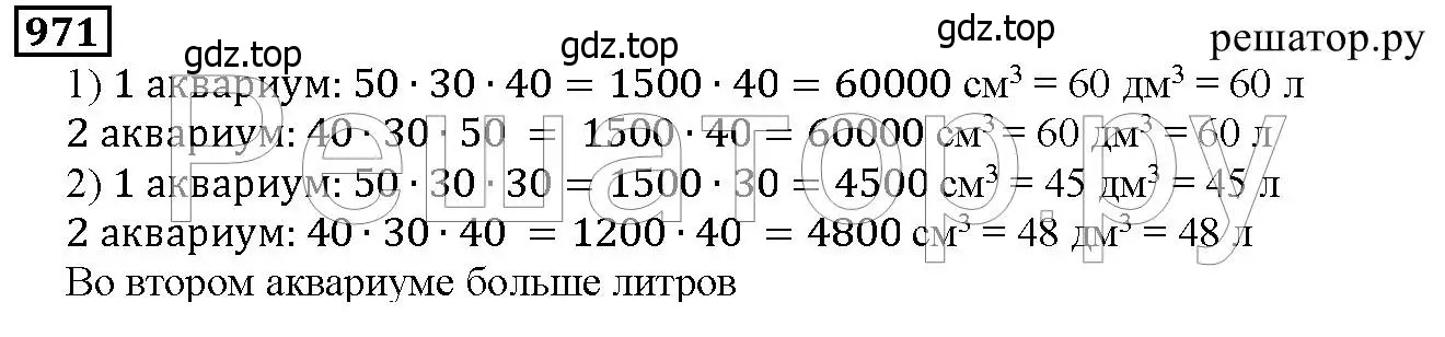 Решение 6. номер 971 (страница 248) гдз по математике 5 класс Дорофеев, Шарыгин, учебник