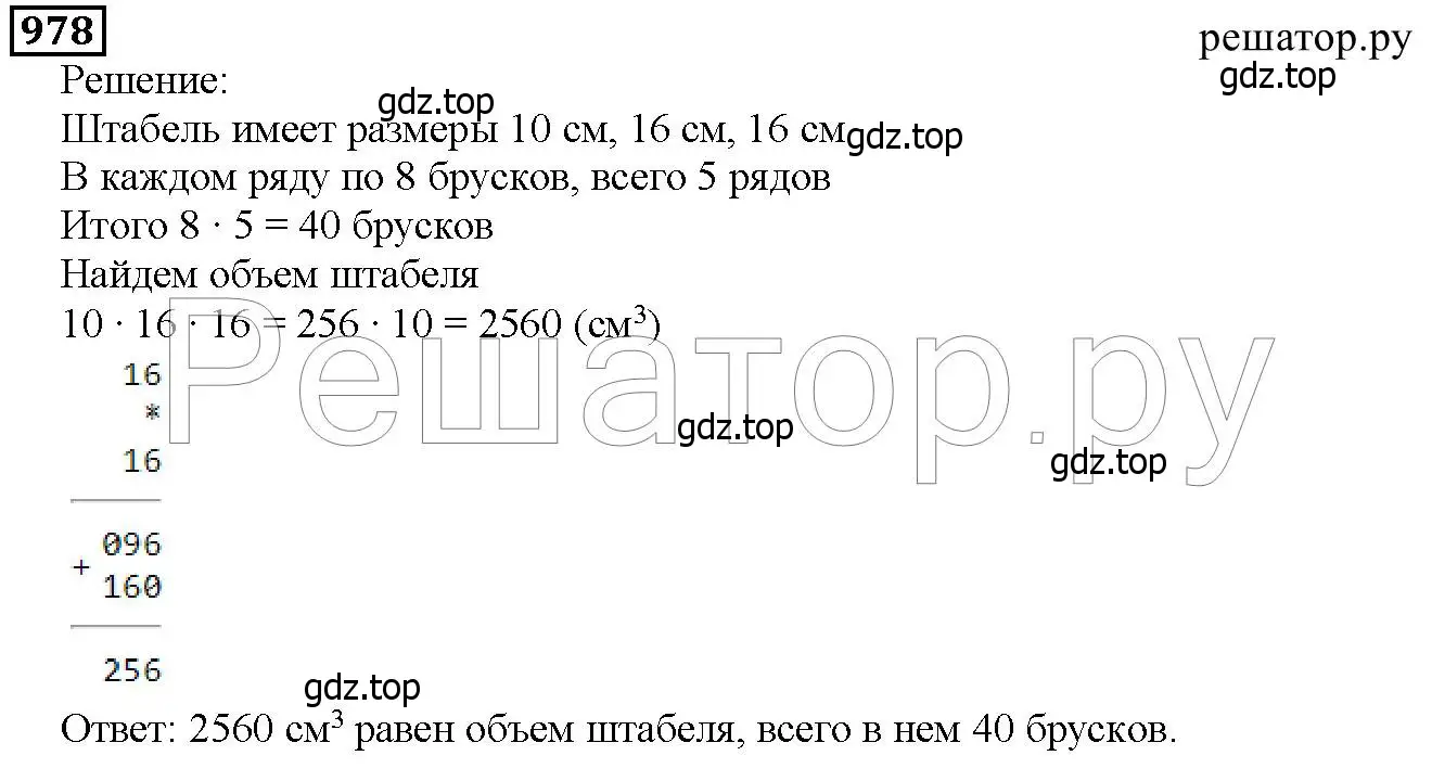 Решение 6. номер 978 (страница 249) гдз по математике 5 класс Дорофеев, Шарыгин, учебник