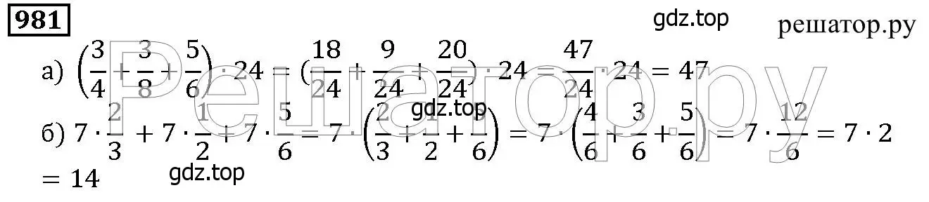 Решение 6. номер 981 (страница 249) гдз по математике 5 класс Дорофеев, Шарыгин, учебник