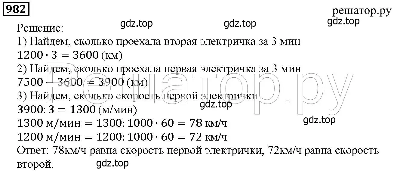 Решение 6. номер 982 (страница 249) гдз по математике 5 класс Дорофеев, Шарыгин, учебник