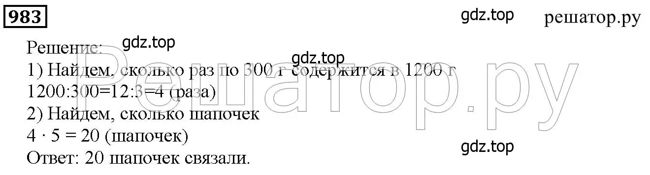 Решение 6. номер 983 (страница 250) гдз по математике 5 класс Дорофеев, Шарыгин, учебник