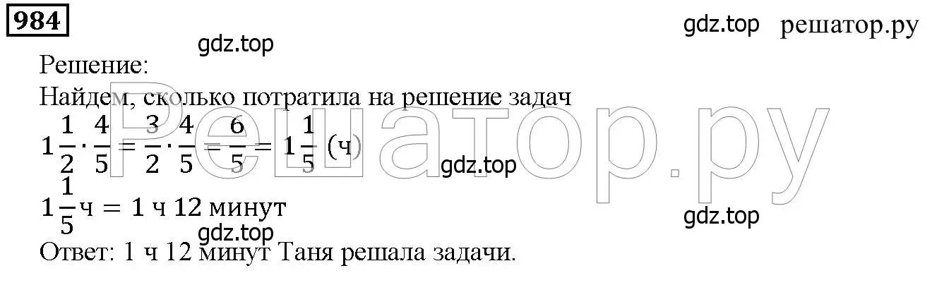 Решение 6. номер 984 (страница 250) гдз по математике 5 класс Дорофеев, Шарыгин, учебник