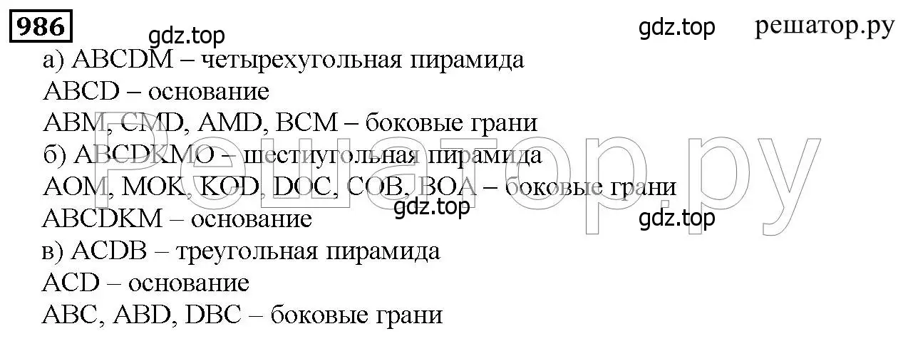 Решение 6. номер 986 (страница 251) гдз по математике 5 класс Дорофеев, Шарыгин, учебник