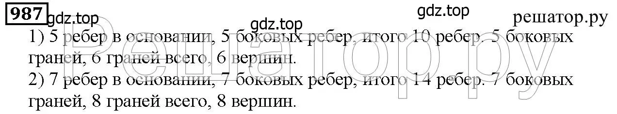 Решение 6. номер 987 (страница 251) гдз по математике 5 класс Дорофеев, Шарыгин, учебник