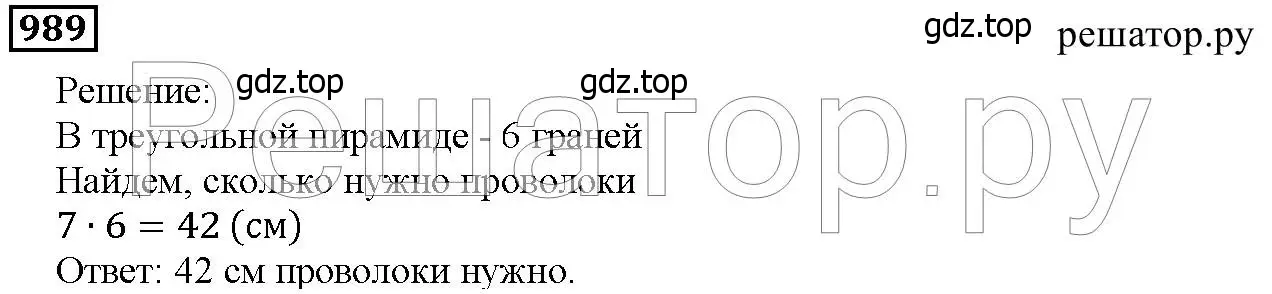 Решение 6. номер 989 (страница 252) гдз по математике 5 класс Дорофеев, Шарыгин, учебник