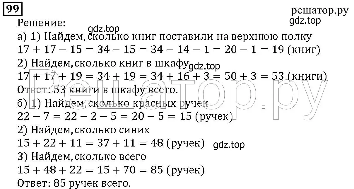 Решение 6. номер 99 (страница 33) гдз по математике 5 класс Дорофеев, Шарыгин, учебник