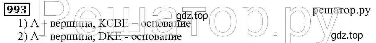 Решение 6. номер 993 (страница 253) гдз по математике 5 класс Дорофеев, Шарыгин, учебник