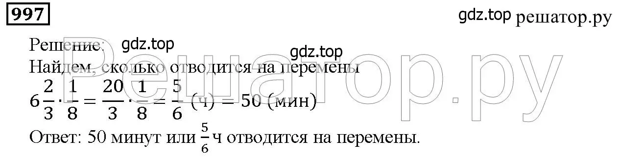 Решение 6. номер 997 (страница 253) гдз по математике 5 класс Дорофеев, Шарыгин, учебник